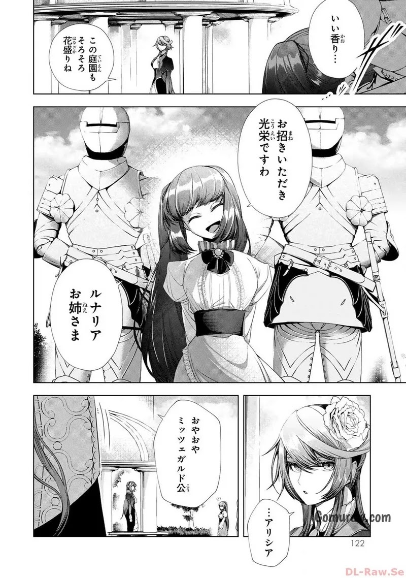 Choudokyuu Cheat Akuyaku Reijou no Karei Naru Fukushuutan Chapter 12 6ページ