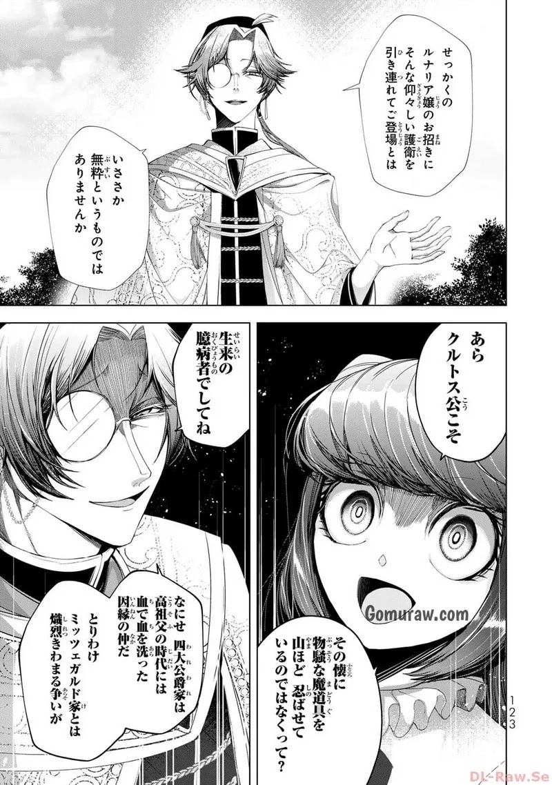 Choudokyuu Cheat Akuyaku Reijou no Karei Naru Fukushuutan Chapter 12 7ページ