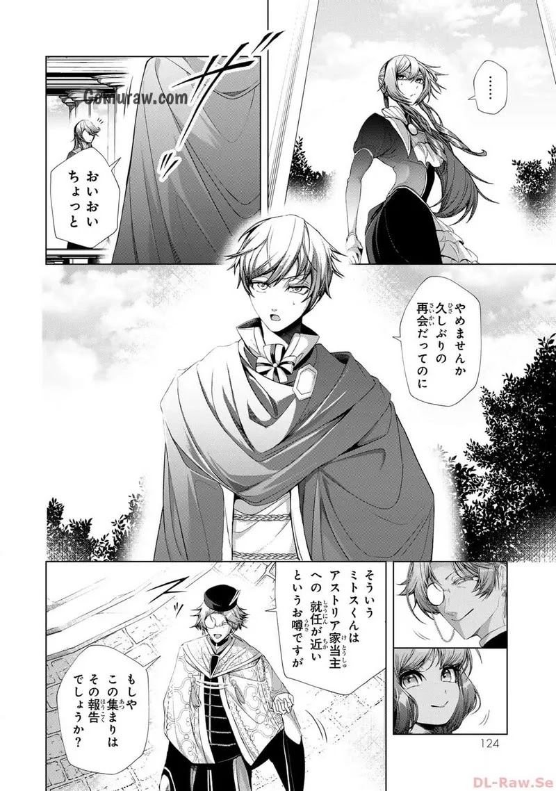 Choudokyuu Cheat Akuyaku Reijou no Karei Naru Fukushuutan Chapter 12 8ページ