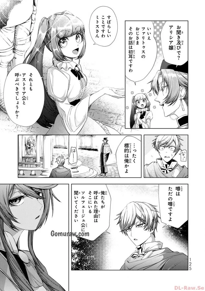 Choudokyuu Cheat Akuyaku Reijou no Karei Naru Fukushuutan Chapter 12 9ページ