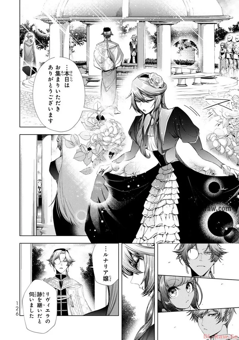 Choudokyuu Cheat Akuyaku Reijou no Karei Naru Fukushuutan Chapter 12 10ページ