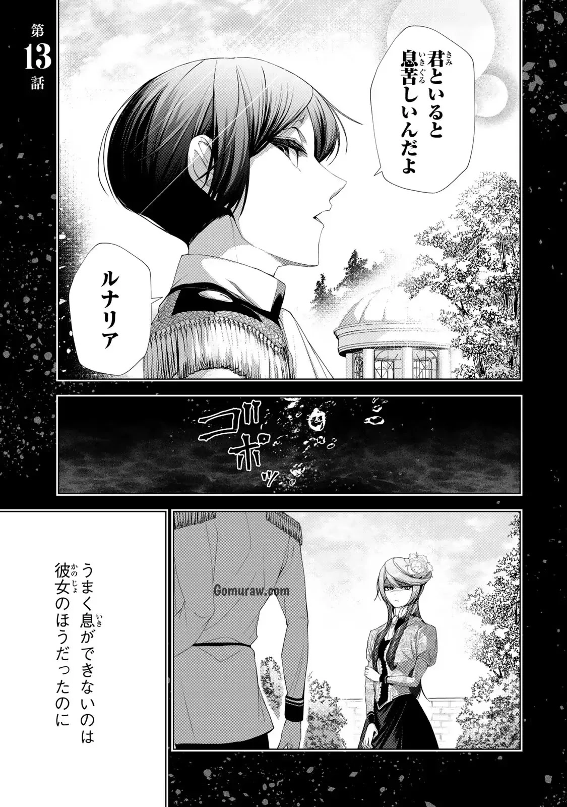 Choudokyuu Cheat Akuyaku Reijou no Karei Naru Fukushuutan Chapter 13 1ページ