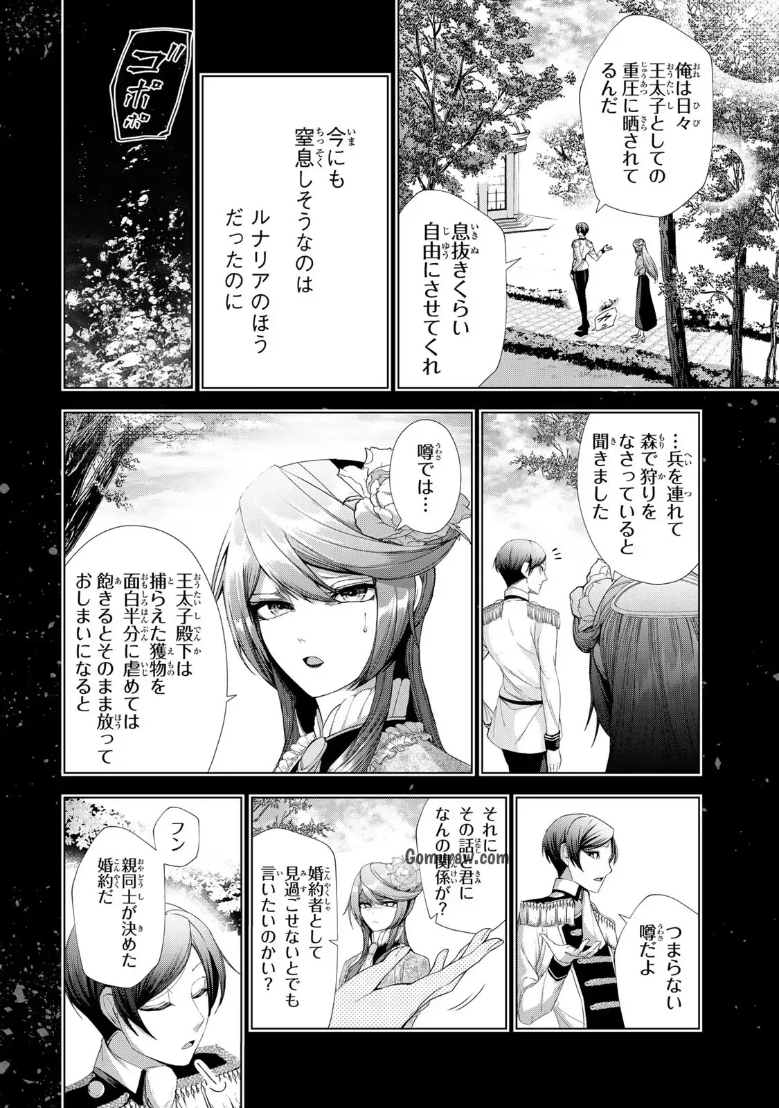 Choudokyuu Cheat Akuyaku Reijou no Karei Naru Fukushuutan Chapter 13 2ページ