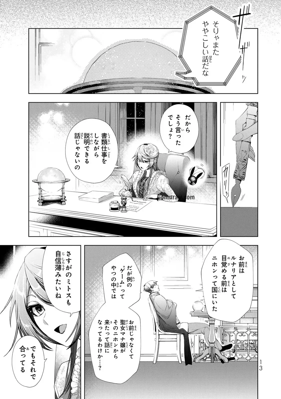 Choudokyuu Cheat Akuyaku Reijou no Karei Naru Fukushuutan Chapter 13 11ページ