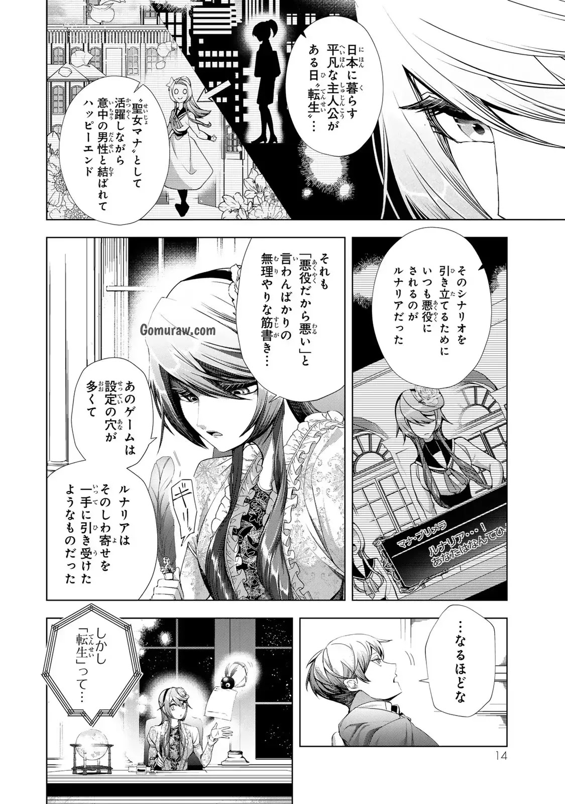 Choudokyuu Cheat Akuyaku Reijou no Karei Naru Fukushuutan Chapter 13 12ページ