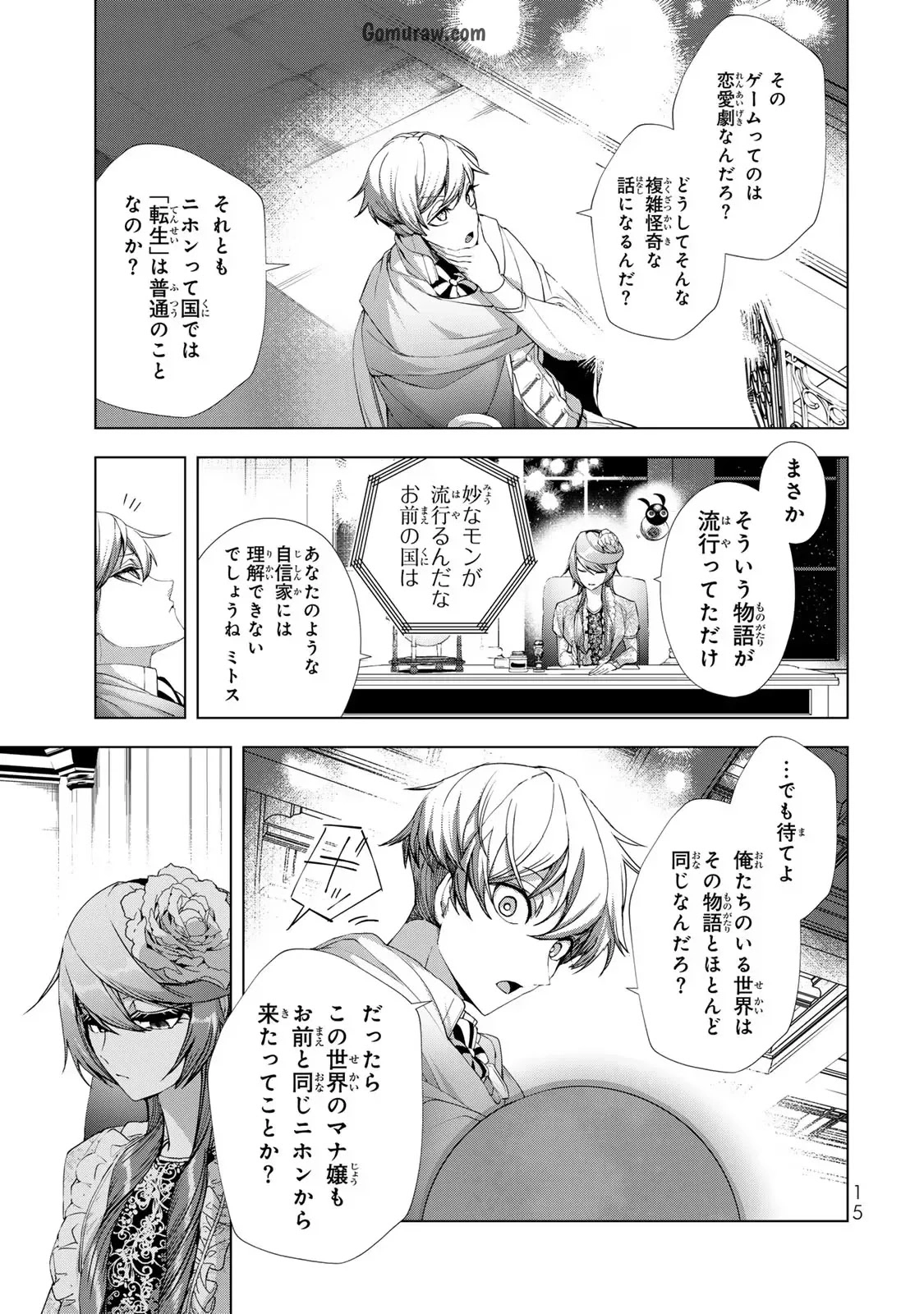 Choudokyuu Cheat Akuyaku Reijou no Karei Naru Fukushuutan Chapter 13 13ページ