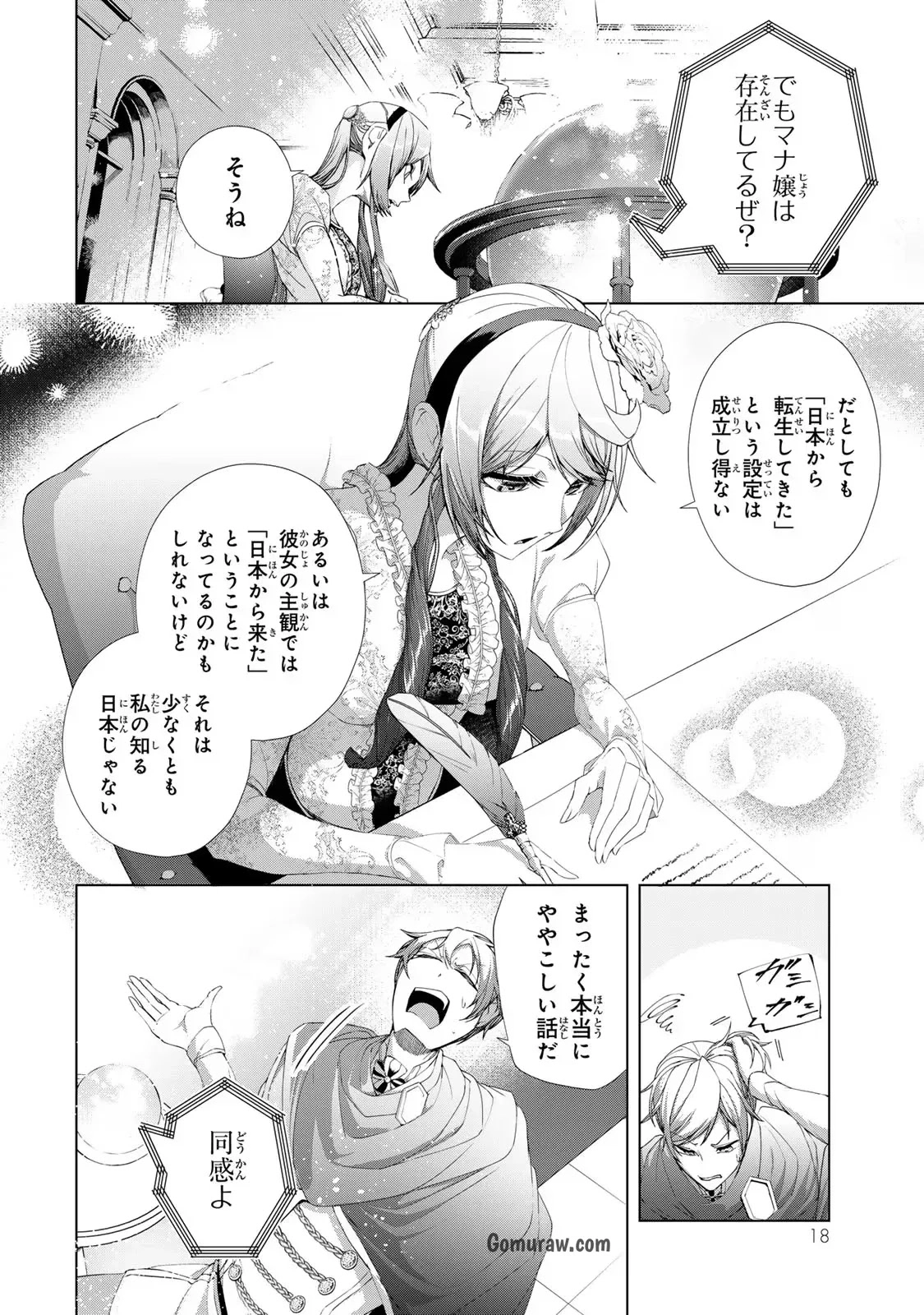 Choudokyuu Cheat Akuyaku Reijou no Karei Naru Fukushuutan Chapter 13 16ページ