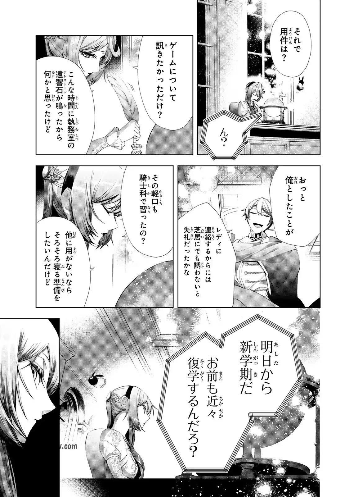 Choudokyuu Cheat Akuyaku Reijou no Karei Naru Fukushuutan Chapter 13 17ページ