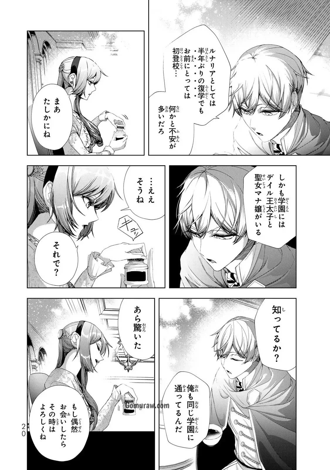 Choudokyuu Cheat Akuyaku Reijou no Karei Naru Fukushuutan Chapter 13 18ページ