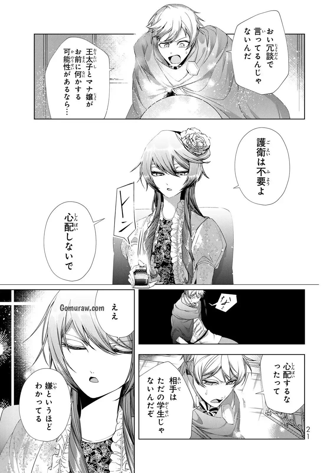 Choudokyuu Cheat Akuyaku Reijou no Karei Naru Fukushuutan Chapter 13 19ページ