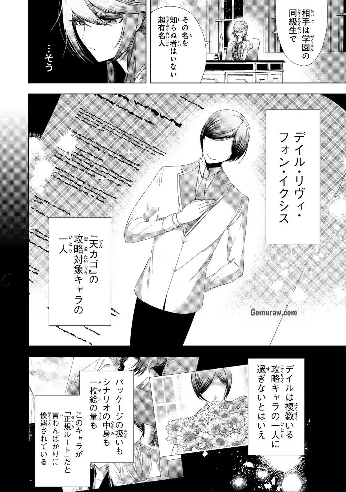 Choudokyuu Cheat Akuyaku Reijou no Karei Naru Fukushuutan Chapter 13 20ページ
