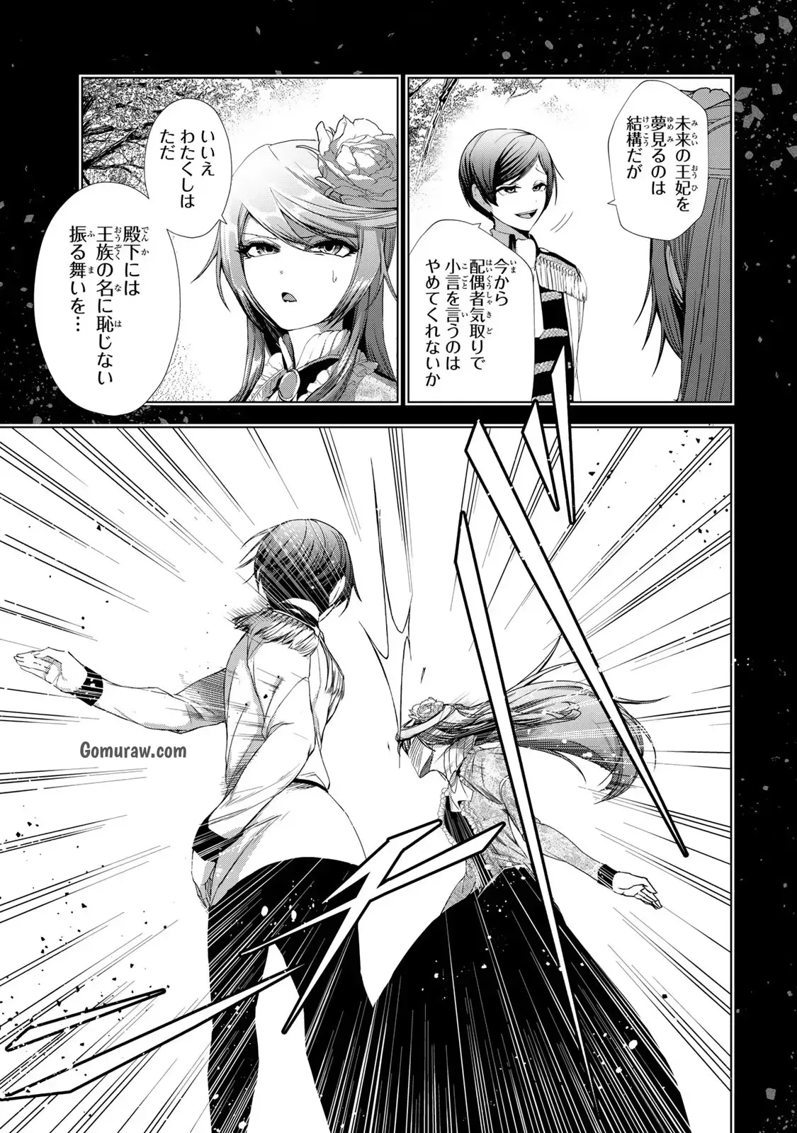 Choudokyuu Cheat Akuyaku Reijou no Karei Naru Fukushuutan Chapter 13 3ページ