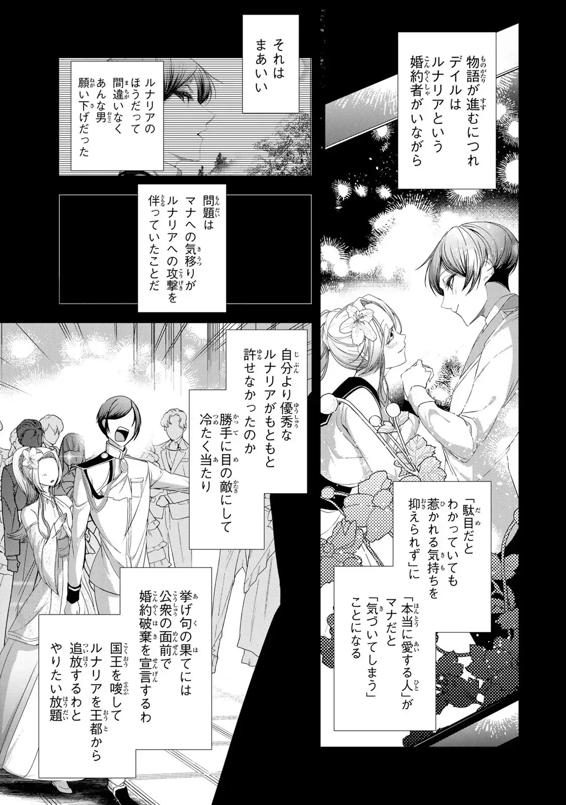 Choudokyuu Cheat Akuyaku Reijou no Karei Naru Fukushuutan Chapter 13 21ページ