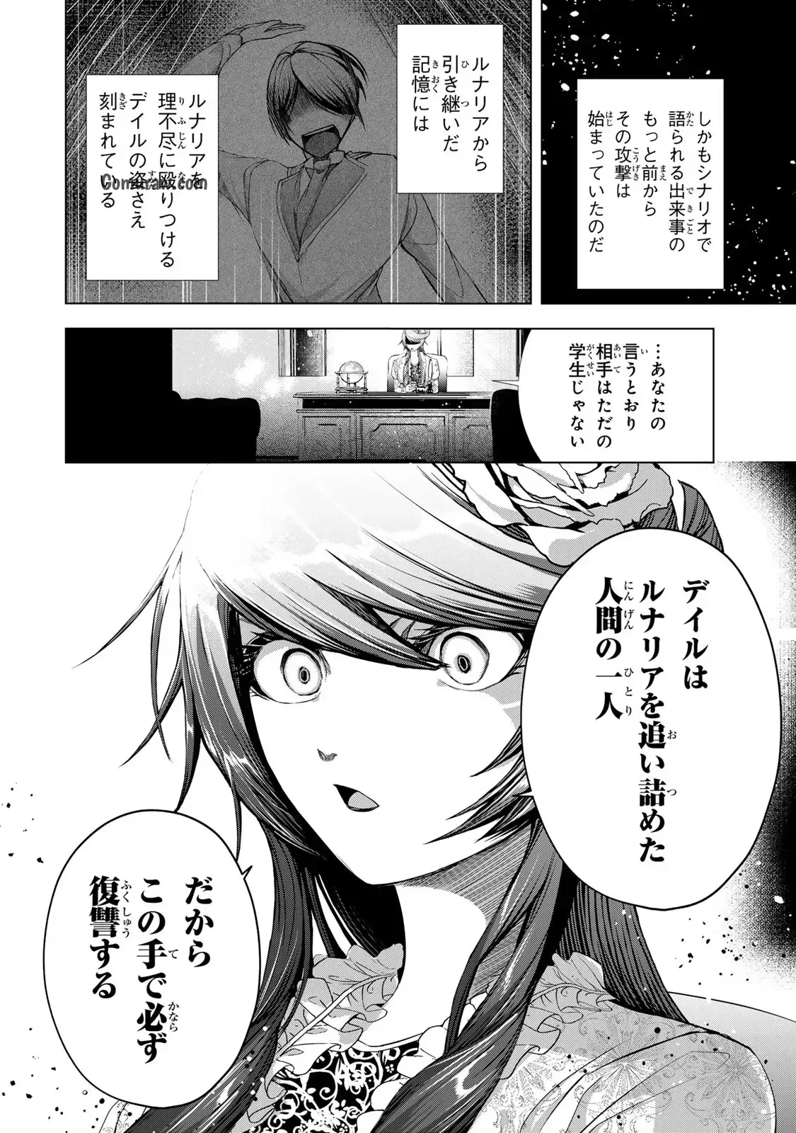 Choudokyuu Cheat Akuyaku Reijou no Karei Naru Fukushuutan Chapter 13 22ページ