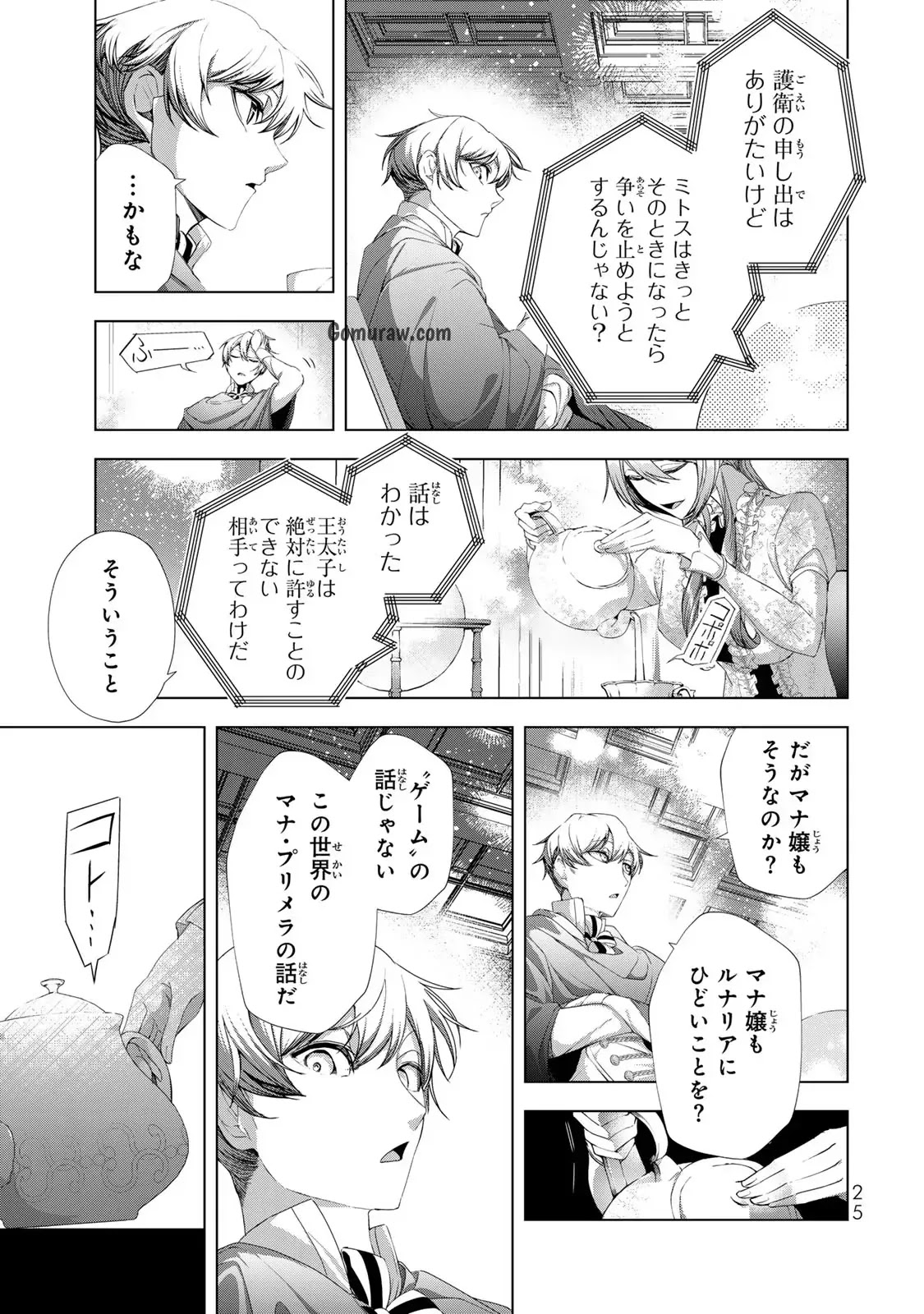 Choudokyuu Cheat Akuyaku Reijou no Karei Naru Fukushuutan Chapter 13 23ページ