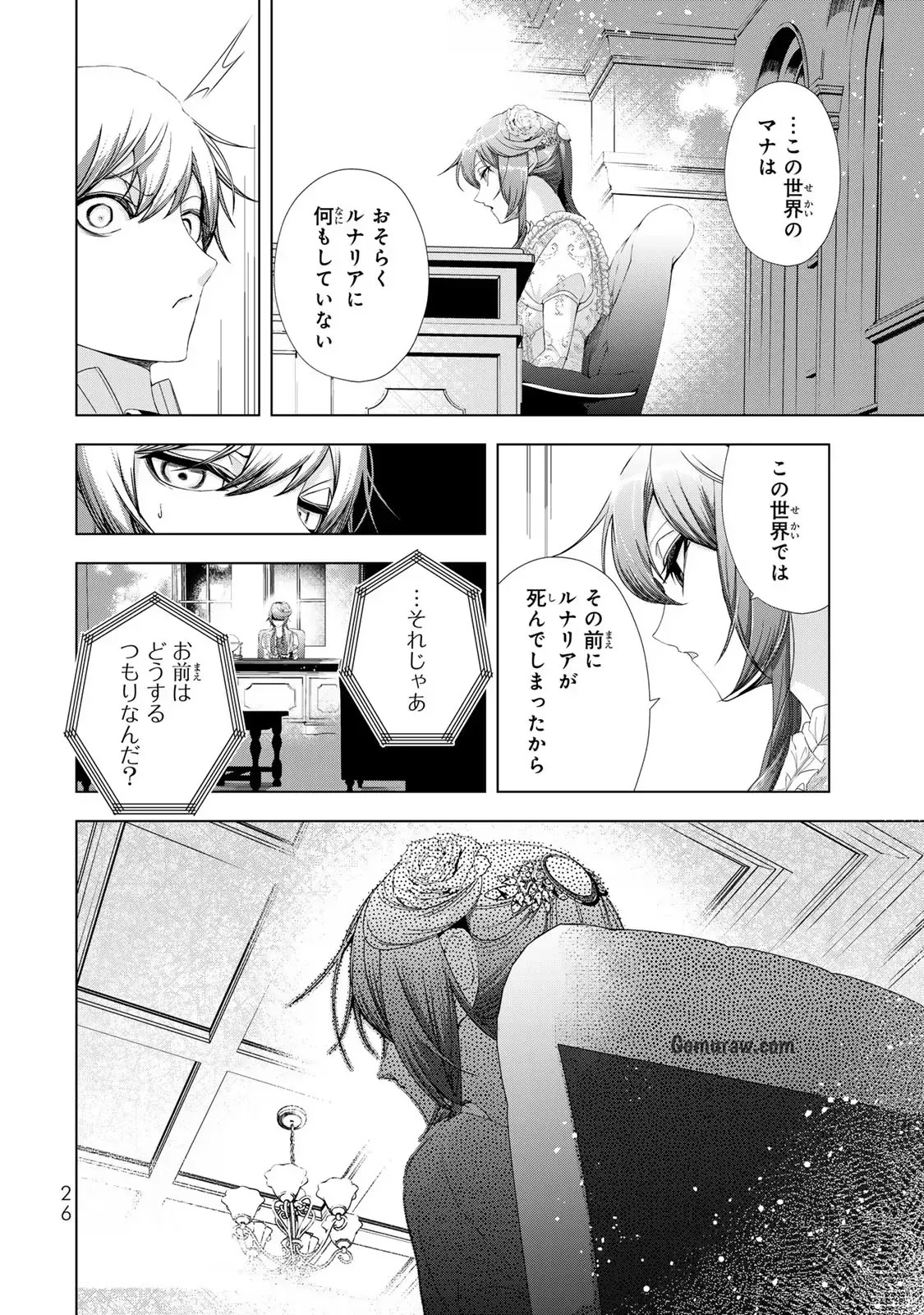 Choudokyuu Cheat Akuyaku Reijou no Karei Naru Fukushuutan Chapter 13 24ページ