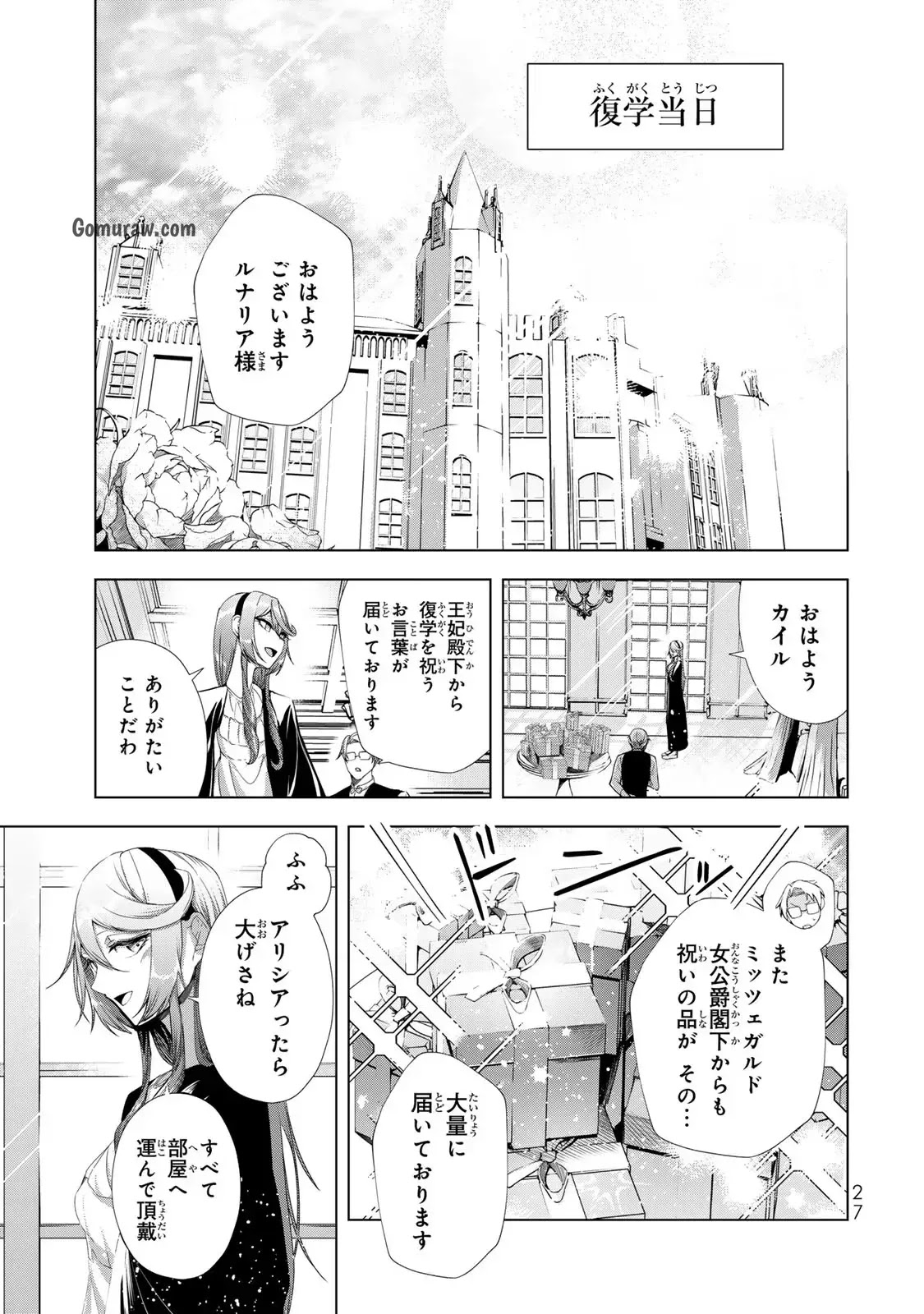 Choudokyuu Cheat Akuyaku Reijou no Karei Naru Fukushuutan Chapter 13 25ページ