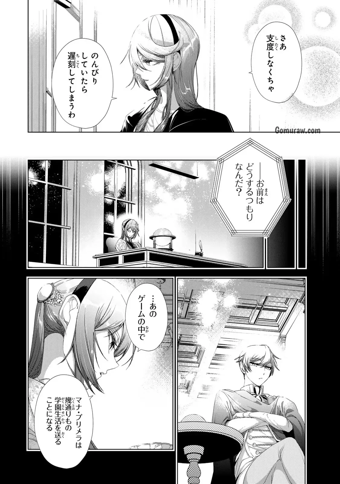 Choudokyuu Cheat Akuyaku Reijou no Karei Naru Fukushuutan Chapter 13 26ページ