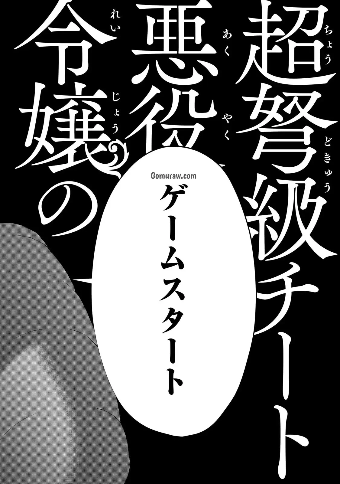 Choudokyuu Cheat Akuyaku Reijou no Karei Naru Fukushuutan Chapter 13 32ページ