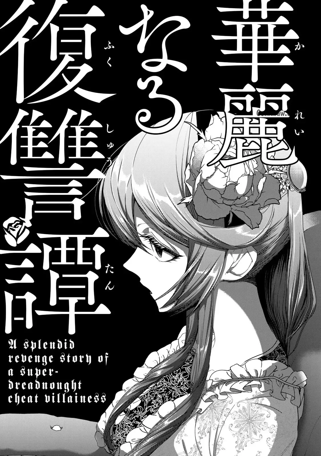 Choudokyuu Cheat Akuyaku Reijou no Karei Naru Fukushuutan Chapter 13 33ページ