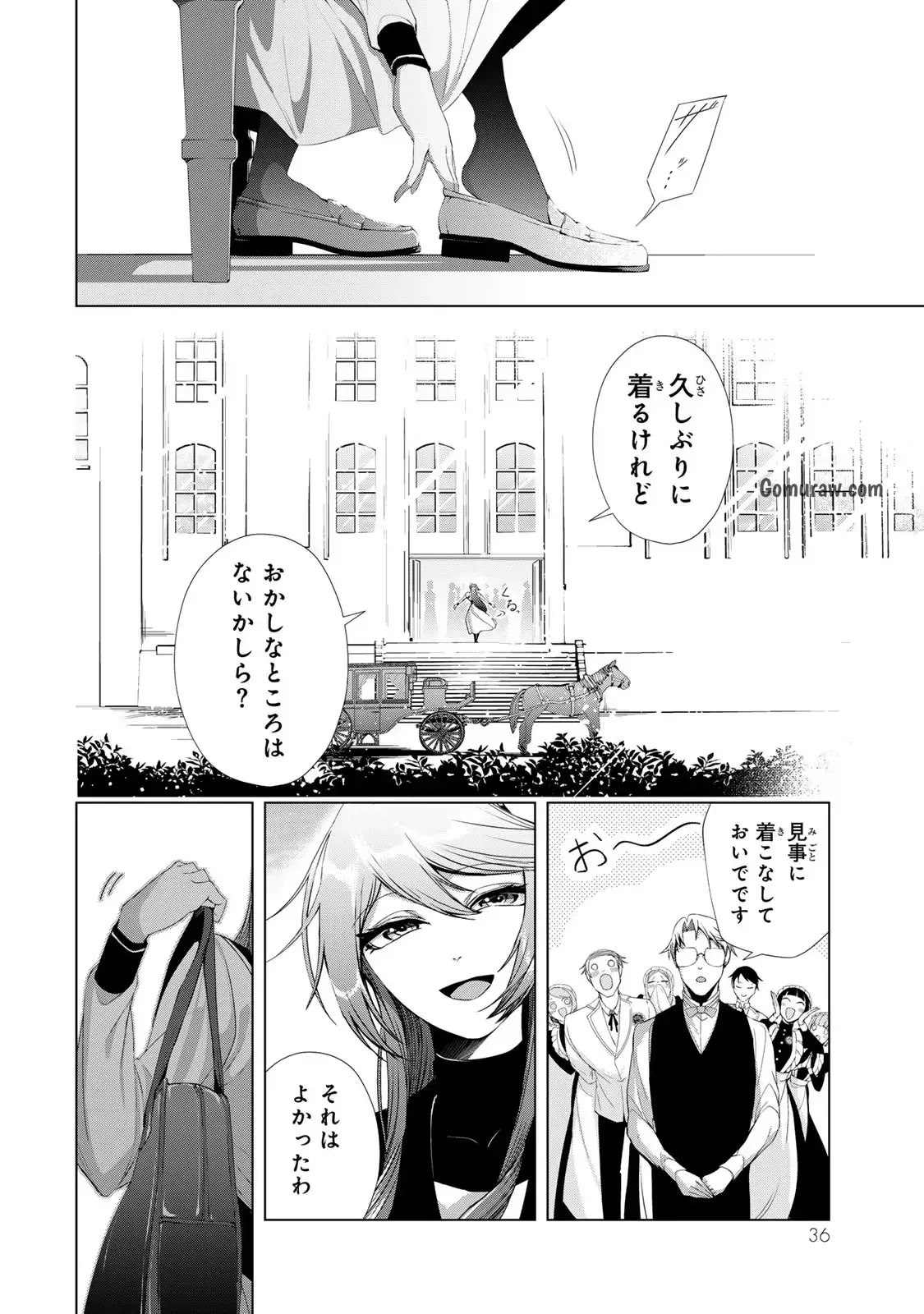 Choudokyuu Cheat Akuyaku Reijou no Karei Naru Fukushuutan Chapter 13 34ページ