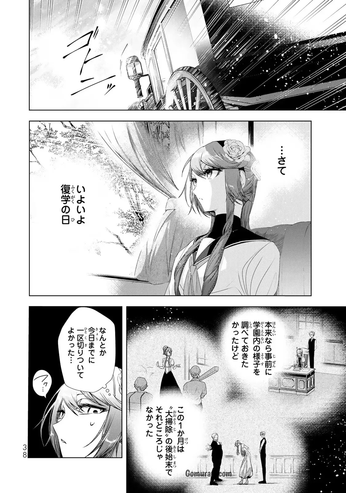 Choudokyuu Cheat Akuyaku Reijou no Karei Naru Fukushuutan Chapter 13 36ページ