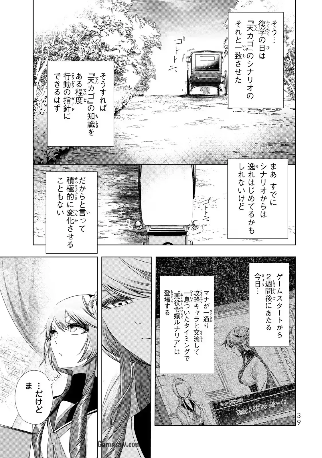 Choudokyuu Cheat Akuyaku Reijou no Karei Naru Fukushuutan Chapter 13 37ページ