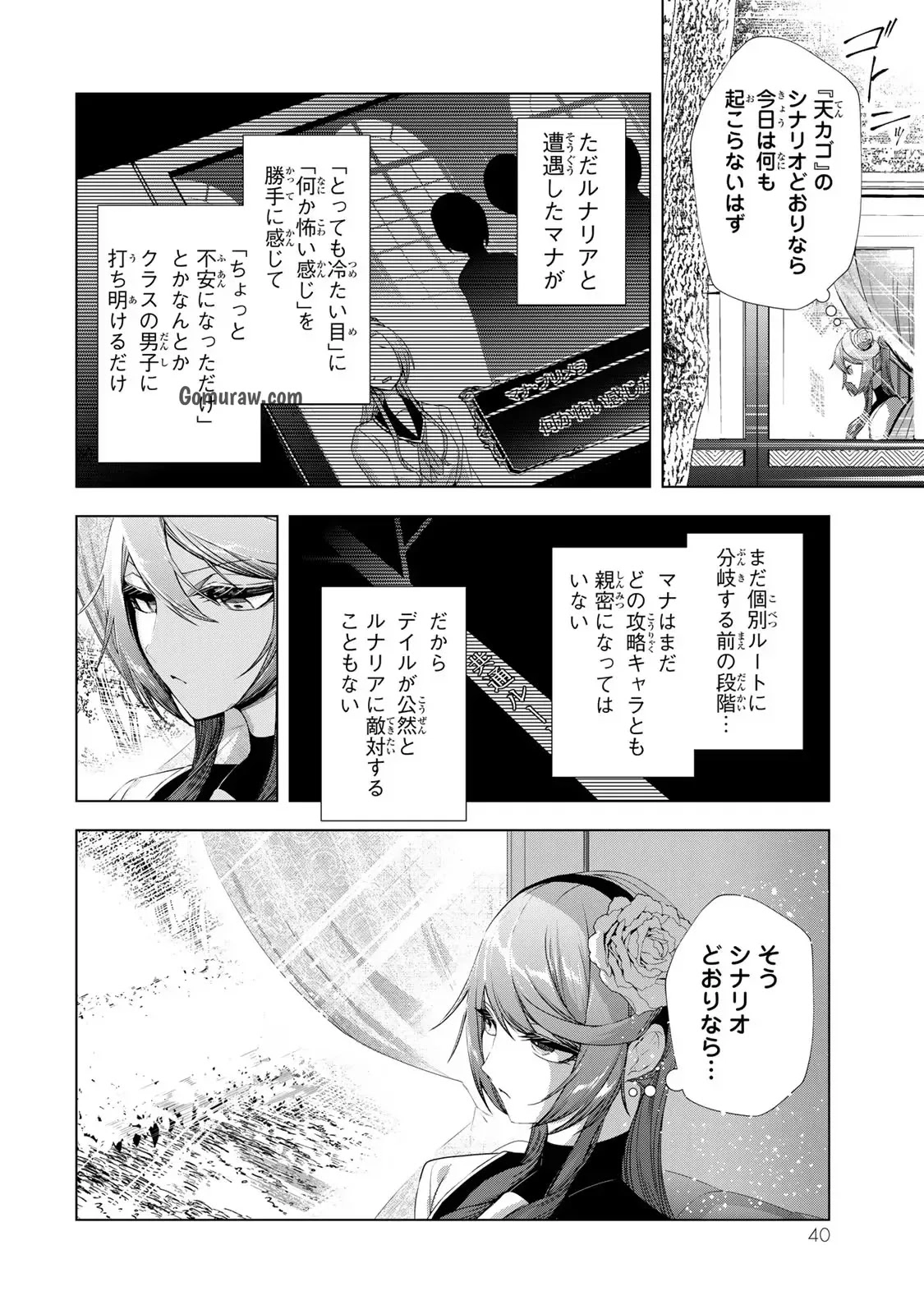 Choudokyuu Cheat Akuyaku Reijou no Karei Naru Fukushuutan Chapter 13 38ページ