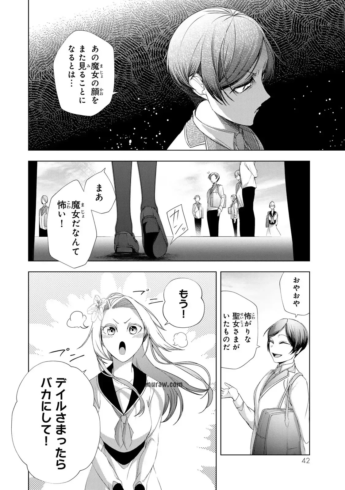 Choudokyuu Cheat Akuyaku Reijou no Karei Naru Fukushuutan Chapter 13 40ページ