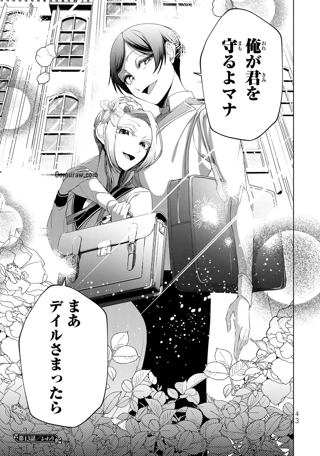 Choudokyuu Cheat Akuyaku Reijou no Karei Naru Fukushuutan Chapter 13 41ページ