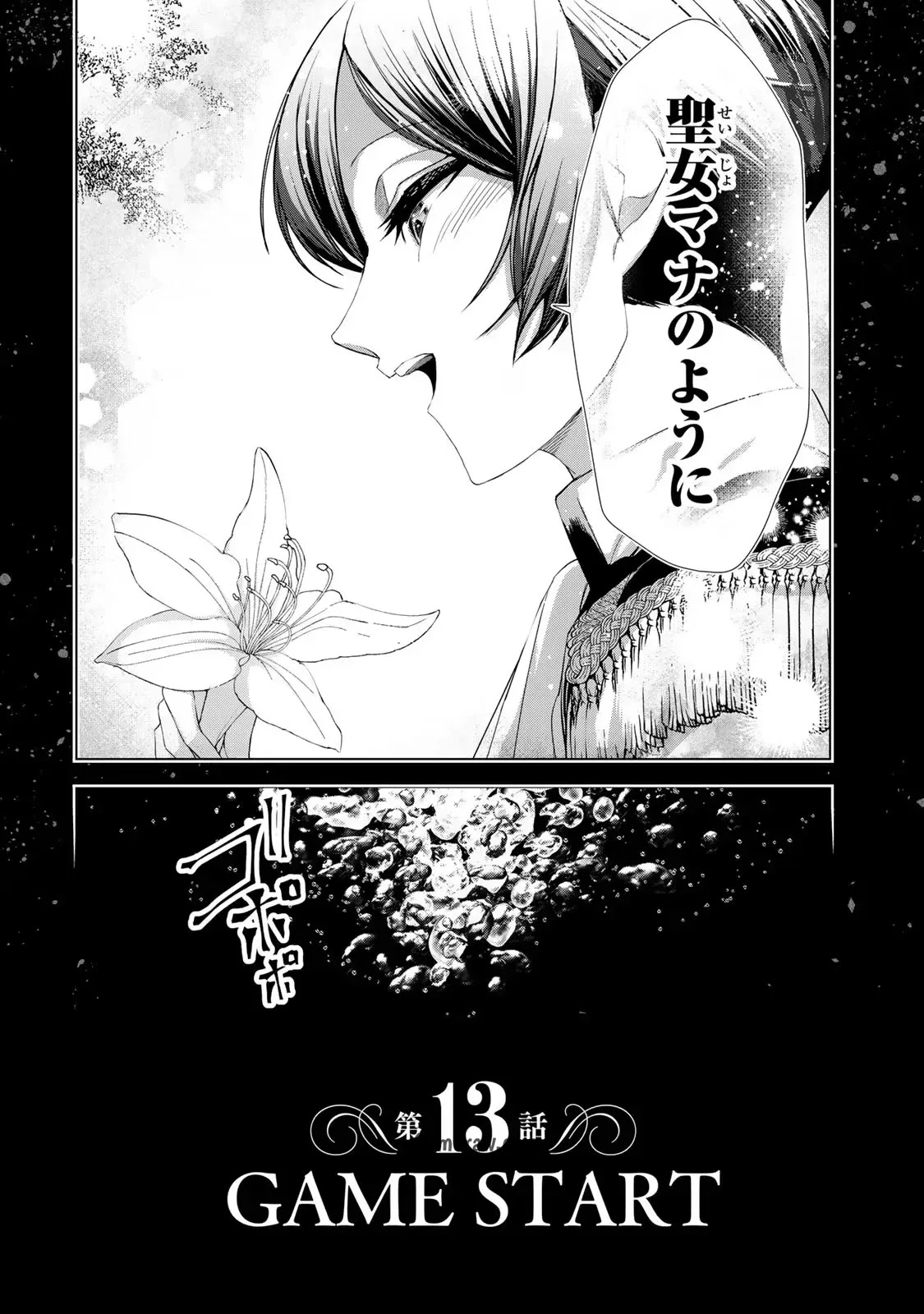 Choudokyuu Cheat Akuyaku Reijou no Karei Naru Fukushuutan Chapter 13 6ページ