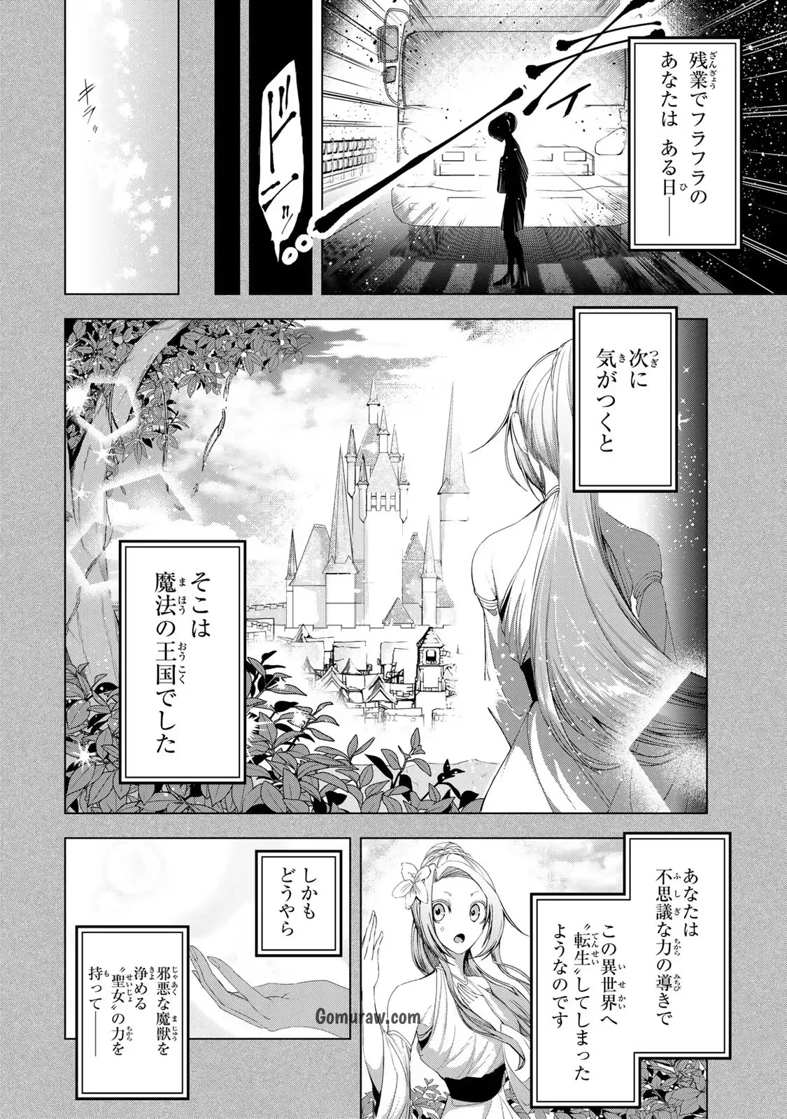 Choudokyuu Cheat Akuyaku Reijou no Karei Naru Fukushuutan Chapter 13 8ページ