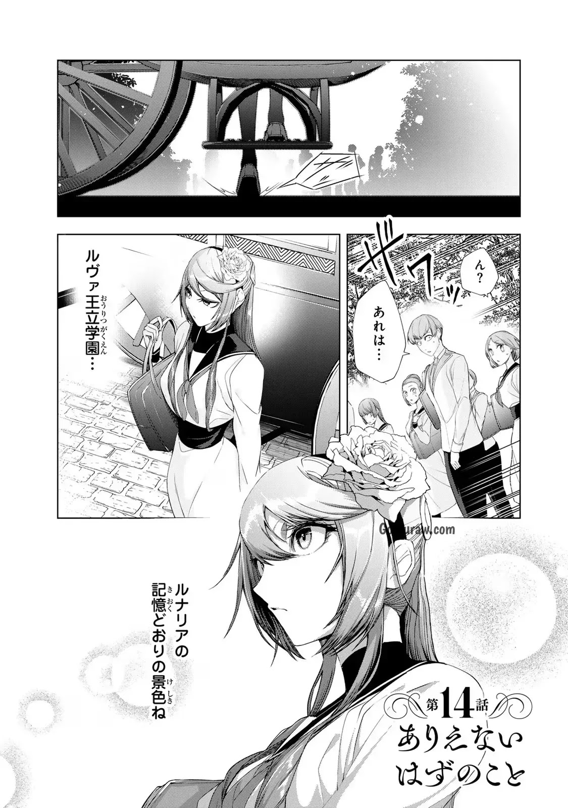 Choudokyuu Cheat Akuyaku Reijou no Karei Naru Fukushuutan Chapter 14 1ページ