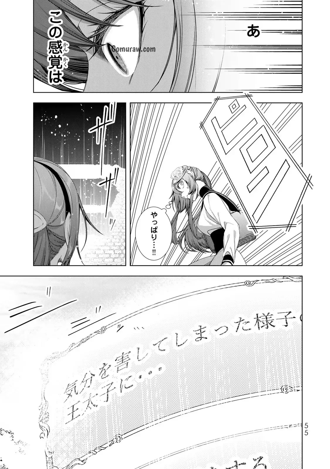 Choudokyuu Cheat Akuyaku Reijou no Karei Naru Fukushuutan Chapter 14 11ページ