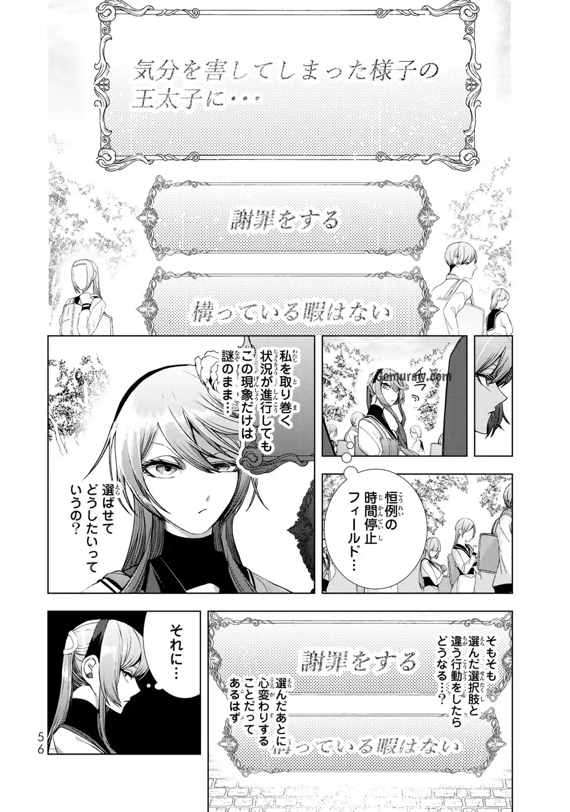 Choudokyuu Cheat Akuyaku Reijou no Karei Naru Fukushuutan Chapter 14 12ページ