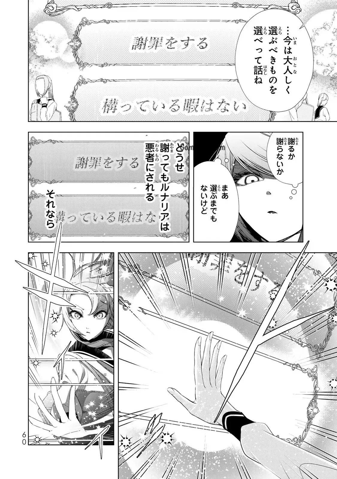 Choudokyuu Cheat Akuyaku Reijou no Karei Naru Fukushuutan Chapter 14 16ページ
