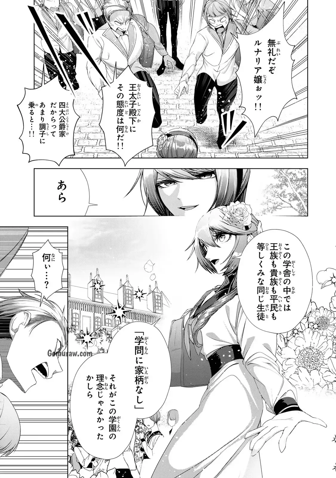 Choudokyuu Cheat Akuyaku Reijou no Karei Naru Fukushuutan Chapter 14 19ページ