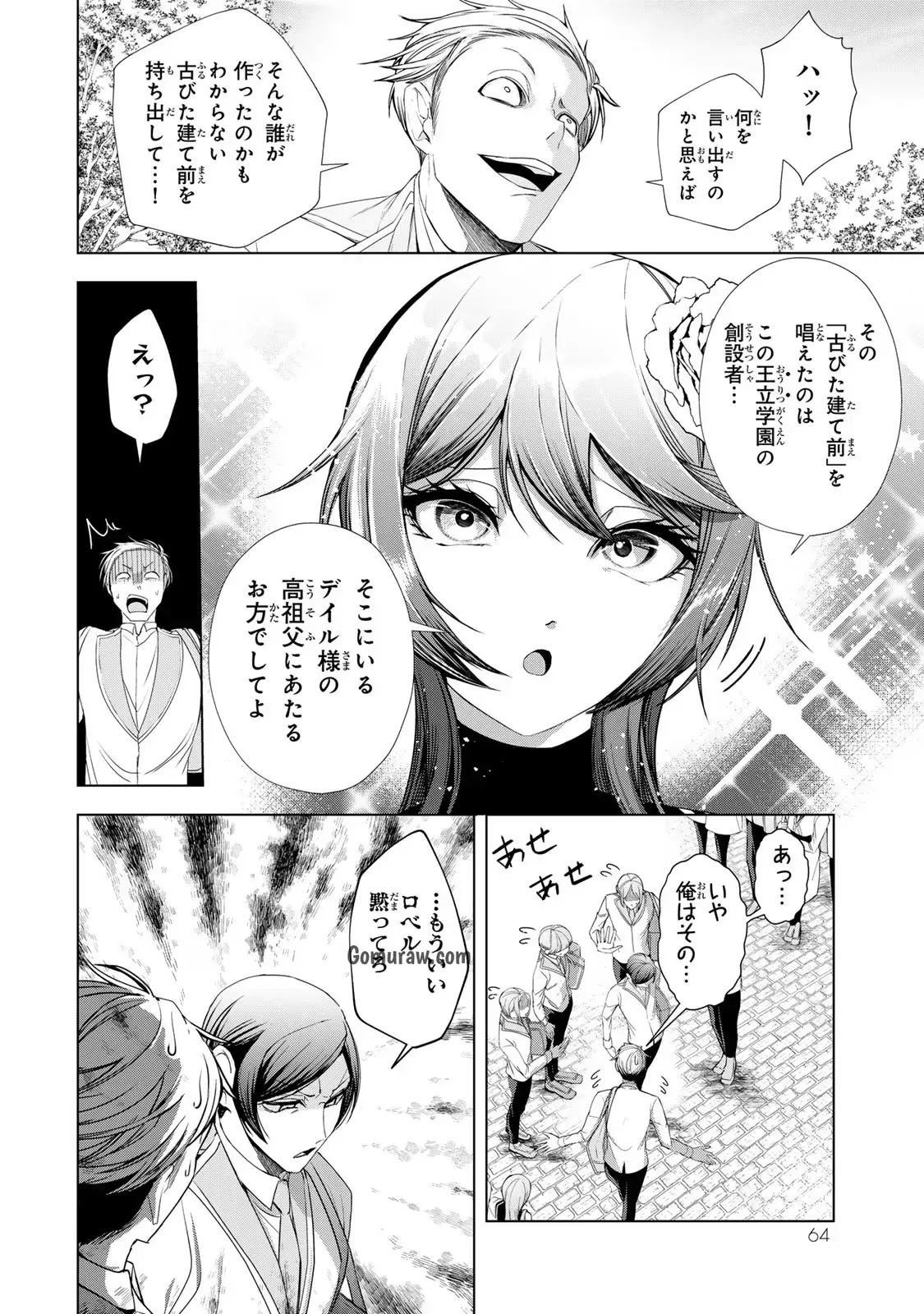 Choudokyuu Cheat Akuyaku Reijou no Karei Naru Fukushuutan Chapter 14 20ページ