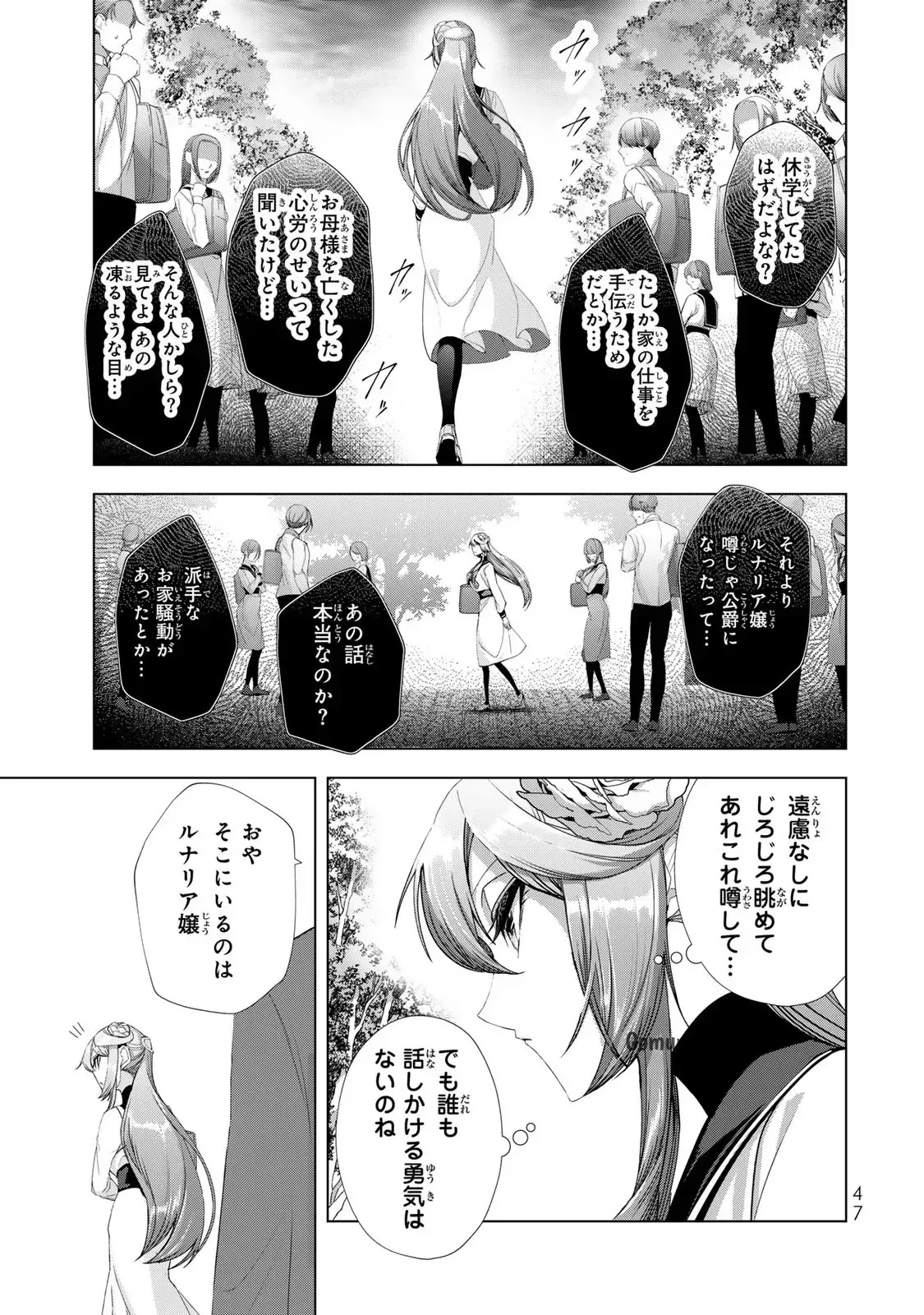 Choudokyuu Cheat Akuyaku Reijou no Karei Naru Fukushuutan Chapter 14 3ページ