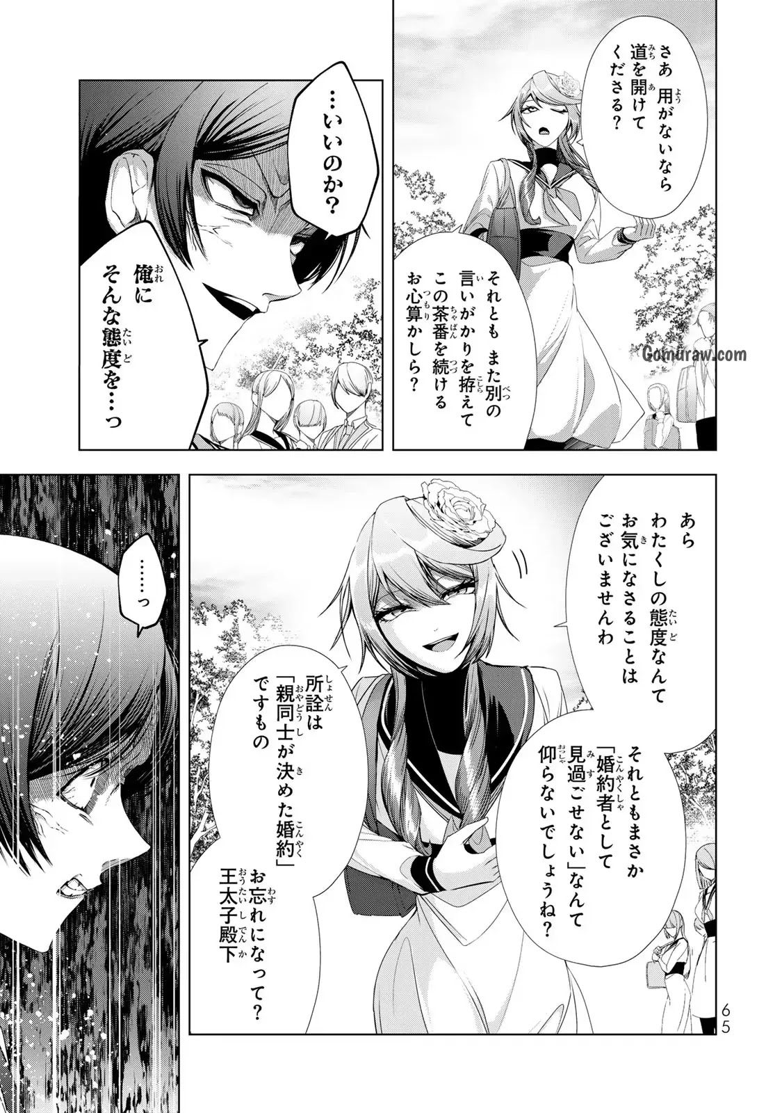 Choudokyuu Cheat Akuyaku Reijou no Karei Naru Fukushuutan Chapter 14 21ページ