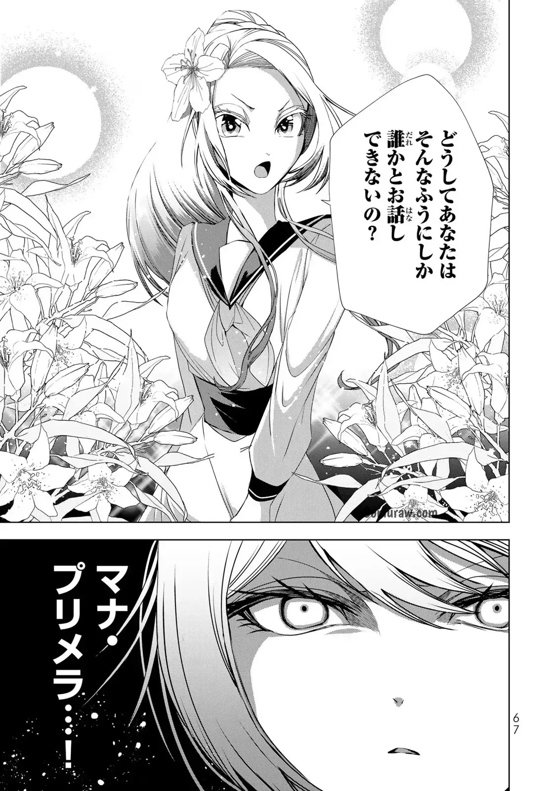 Choudokyuu Cheat Akuyaku Reijou no Karei Naru Fukushuutan Chapter 14 23ページ