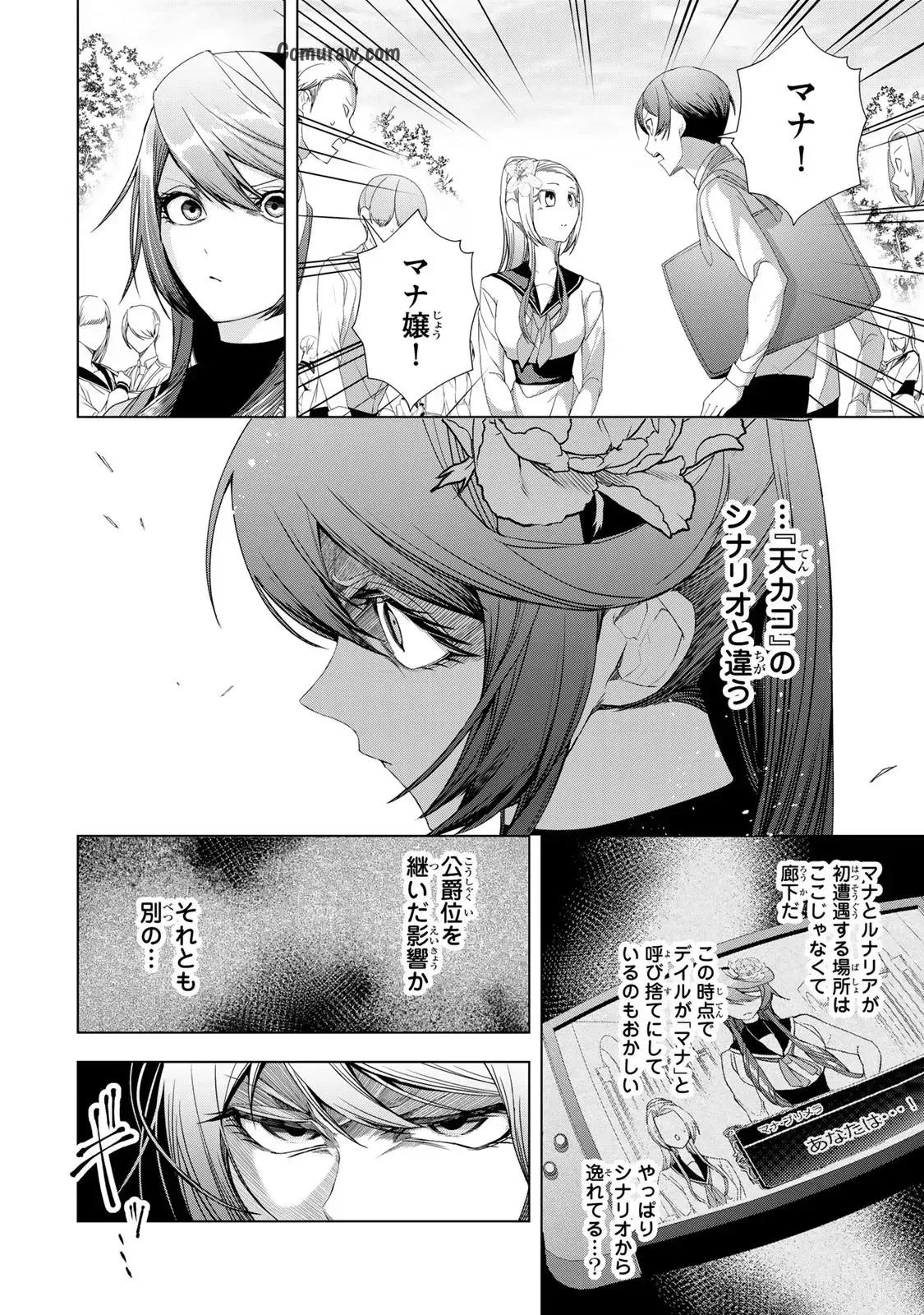 Choudokyuu Cheat Akuyaku Reijou no Karei Naru Fukushuutan Chapter 14 24ページ