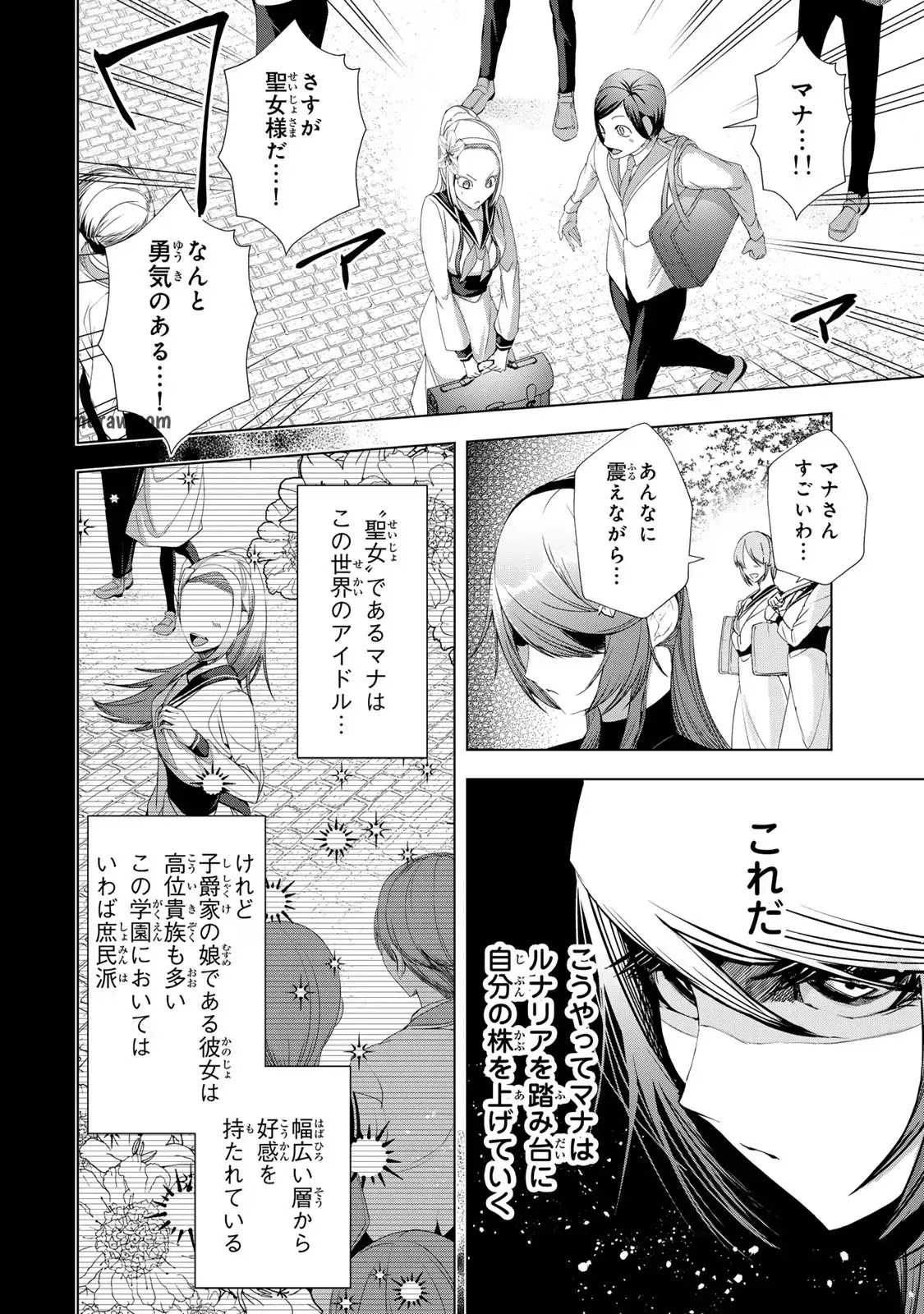 Choudokyuu Cheat Akuyaku Reijou no Karei Naru Fukushuutan Chapter 14 26ページ