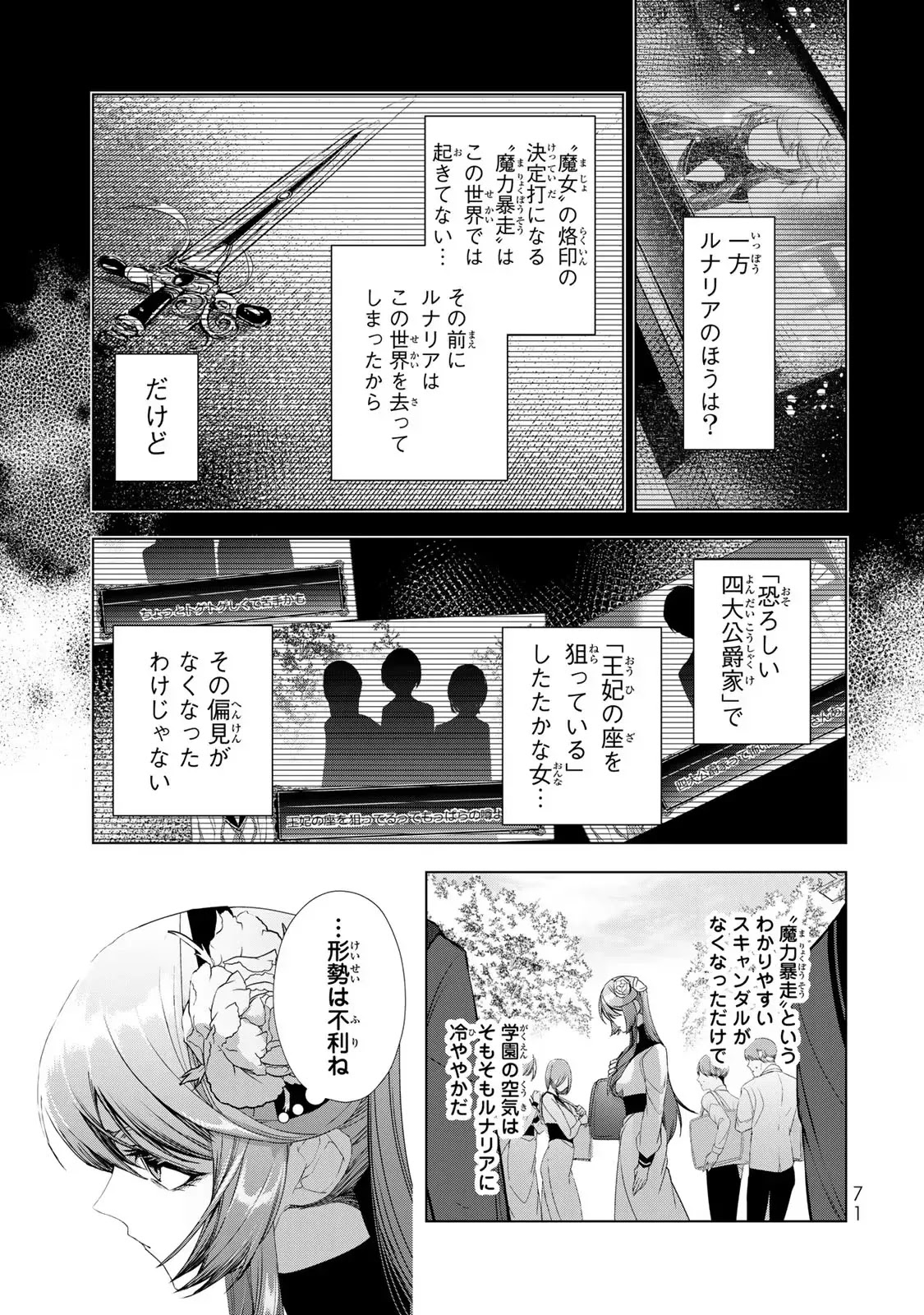 Choudokyuu Cheat Akuyaku Reijou no Karei Naru Fukushuutan Chapter 14 27ページ