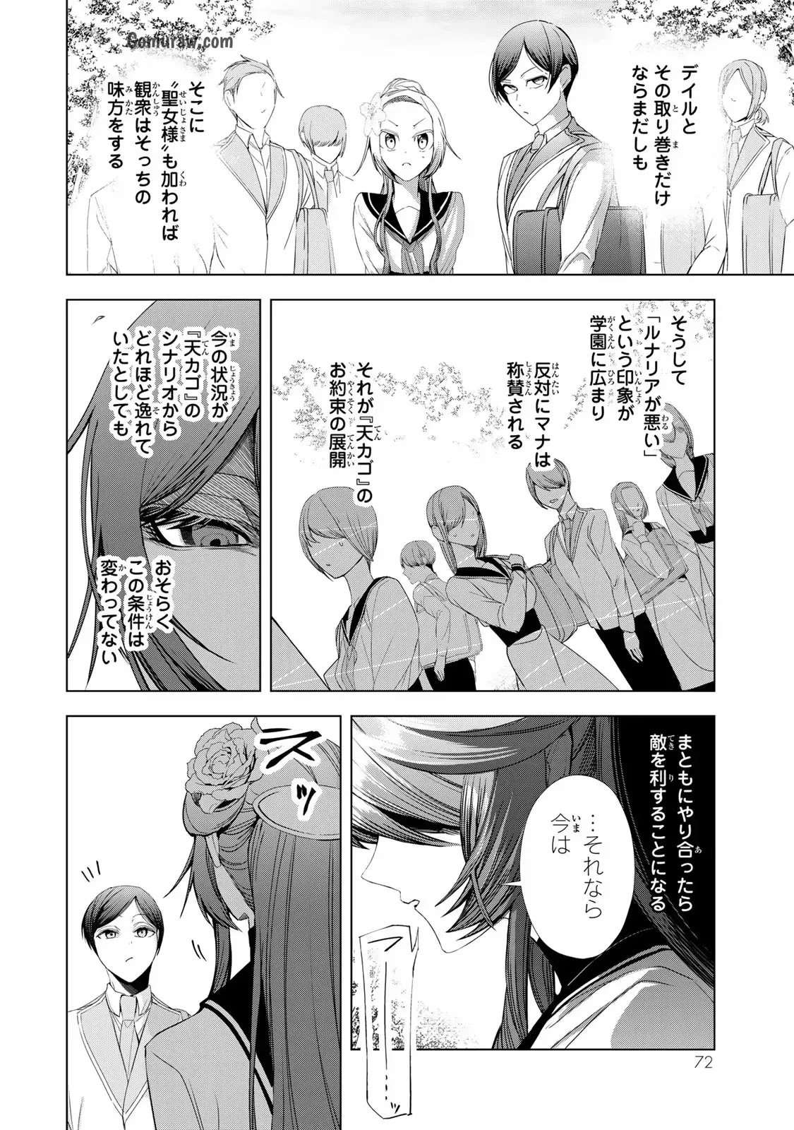 Choudokyuu Cheat Akuyaku Reijou no Karei Naru Fukushuutan Chapter 14 28ページ