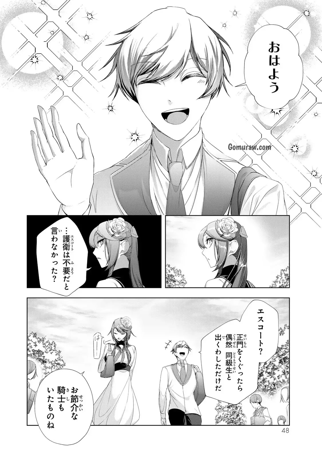 Choudokyuu Cheat Akuyaku Reijou no Karei Naru Fukushuutan Chapter 14 4ページ