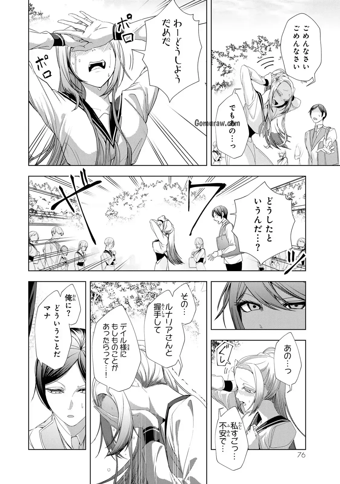 Choudokyuu Cheat Akuyaku Reijou no Karei Naru Fukushuutan Chapter 14 32ページ