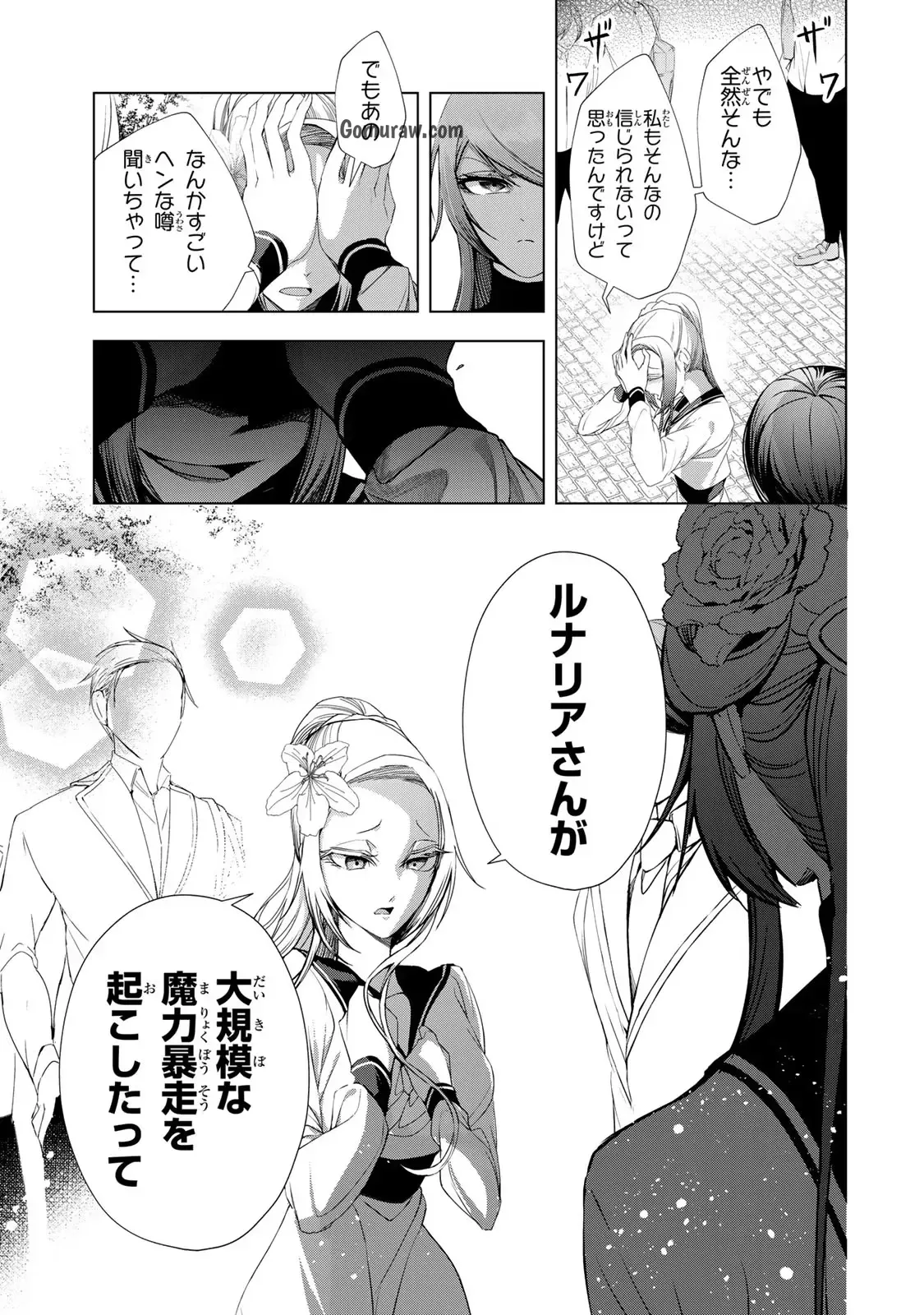 Choudokyuu Cheat Akuyaku Reijou no Karei Naru Fukushuutan Chapter 14 33ページ