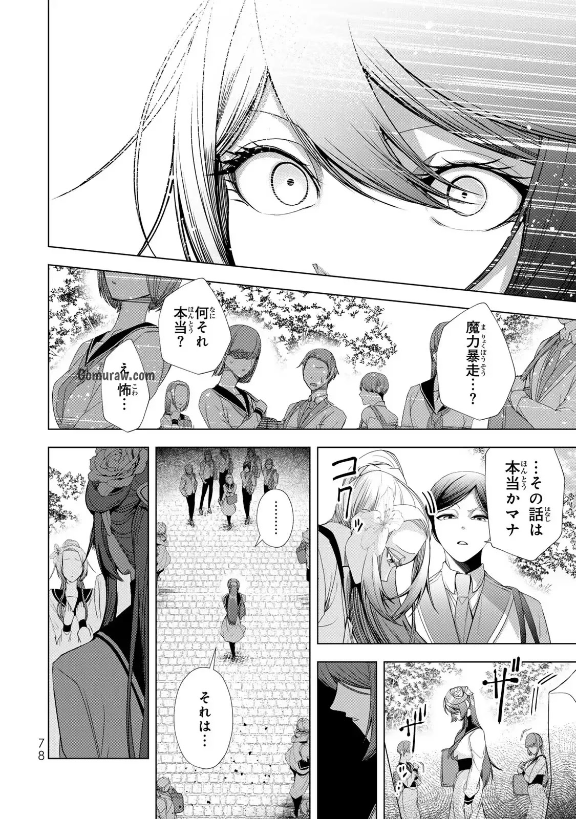 Choudokyuu Cheat Akuyaku Reijou no Karei Naru Fukushuutan Chapter 14 34ページ