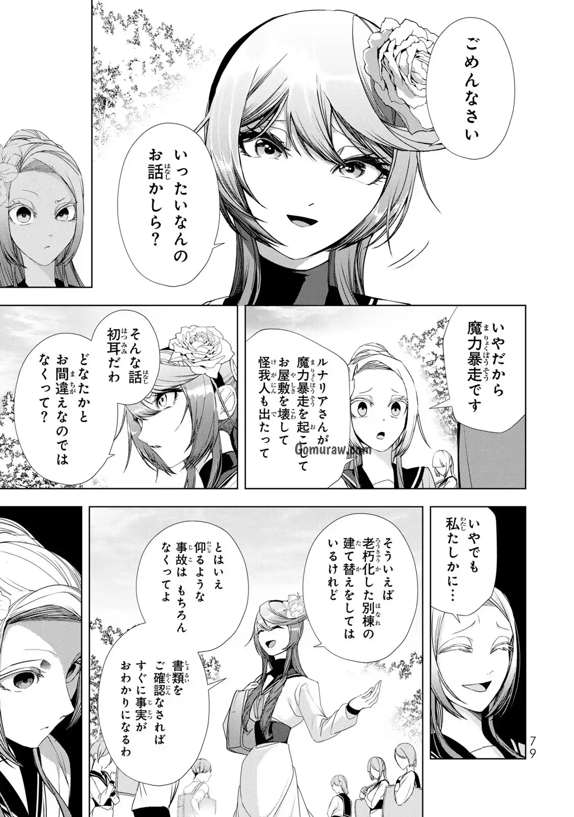 Choudokyuu Cheat Akuyaku Reijou no Karei Naru Fukushuutan Chapter 14 35ページ